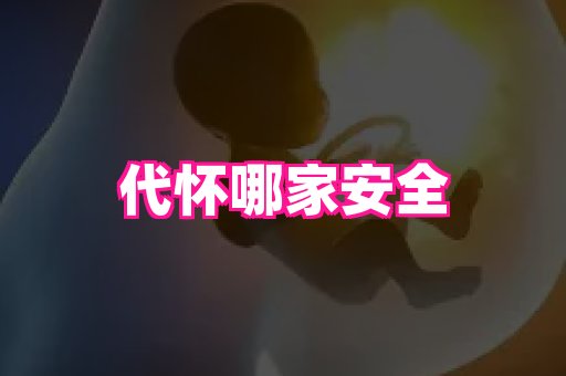潍坊助孕网 3